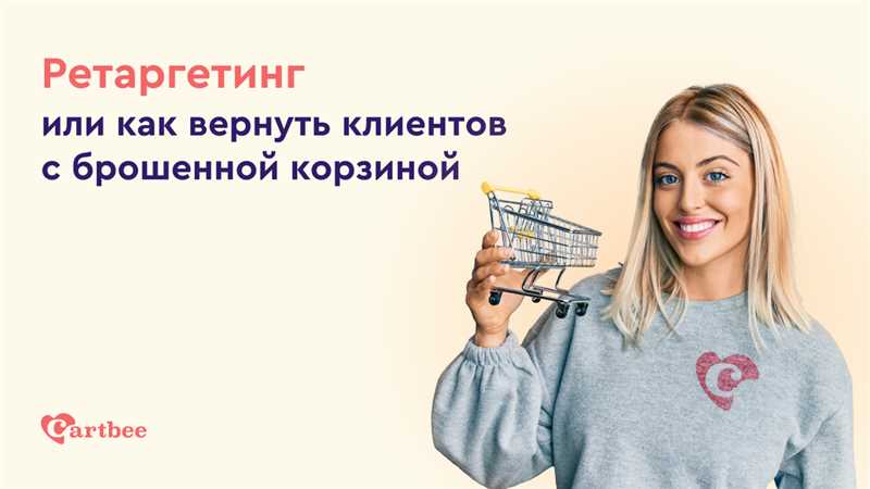 Google Ads и ретаргетинг: как возвращать посетителей, совершивших покупки