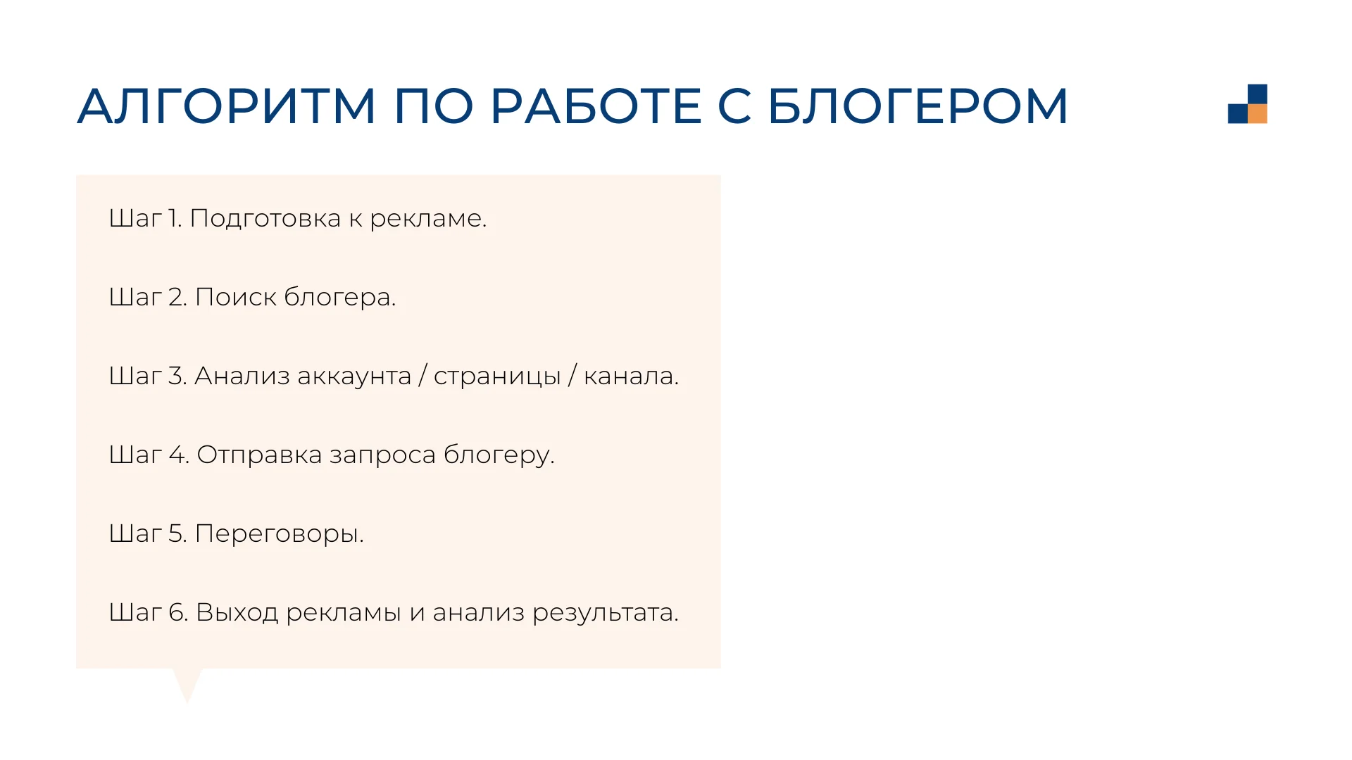 Стратегии и советы по сотрудничеству с блогерами