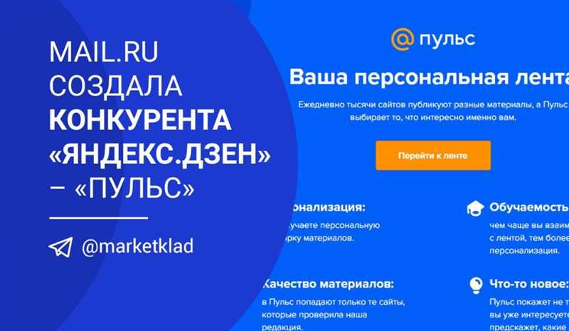 Mail.Ru создала конкурента «Яндекс.Дзен» – «Пульс»