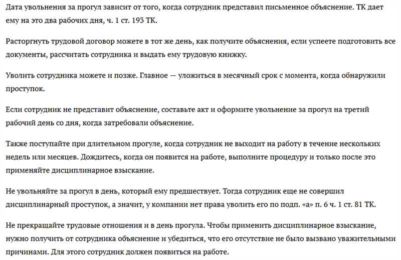 Возможные последствия прогулов для работника и работодателя