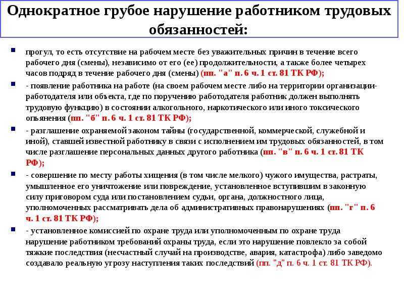 Основные правила относительно прогулов и увольнения: