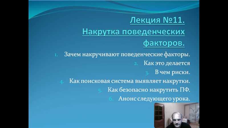 Какие методы накрутки поведенческих факторов существуют?