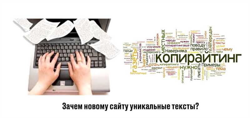 Почему уникальный текст для сайта – 100% неработающий миф?