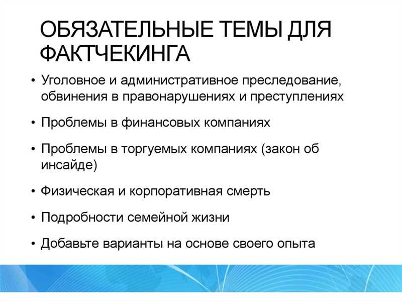 Показатели, которые следует проверять для определения достоверности информации