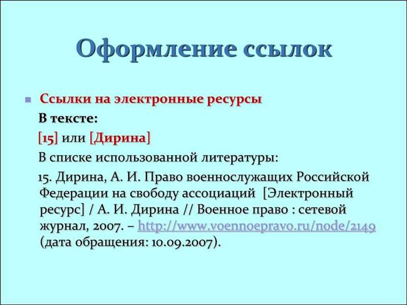 Основные принципы оформления ссылок на сайте